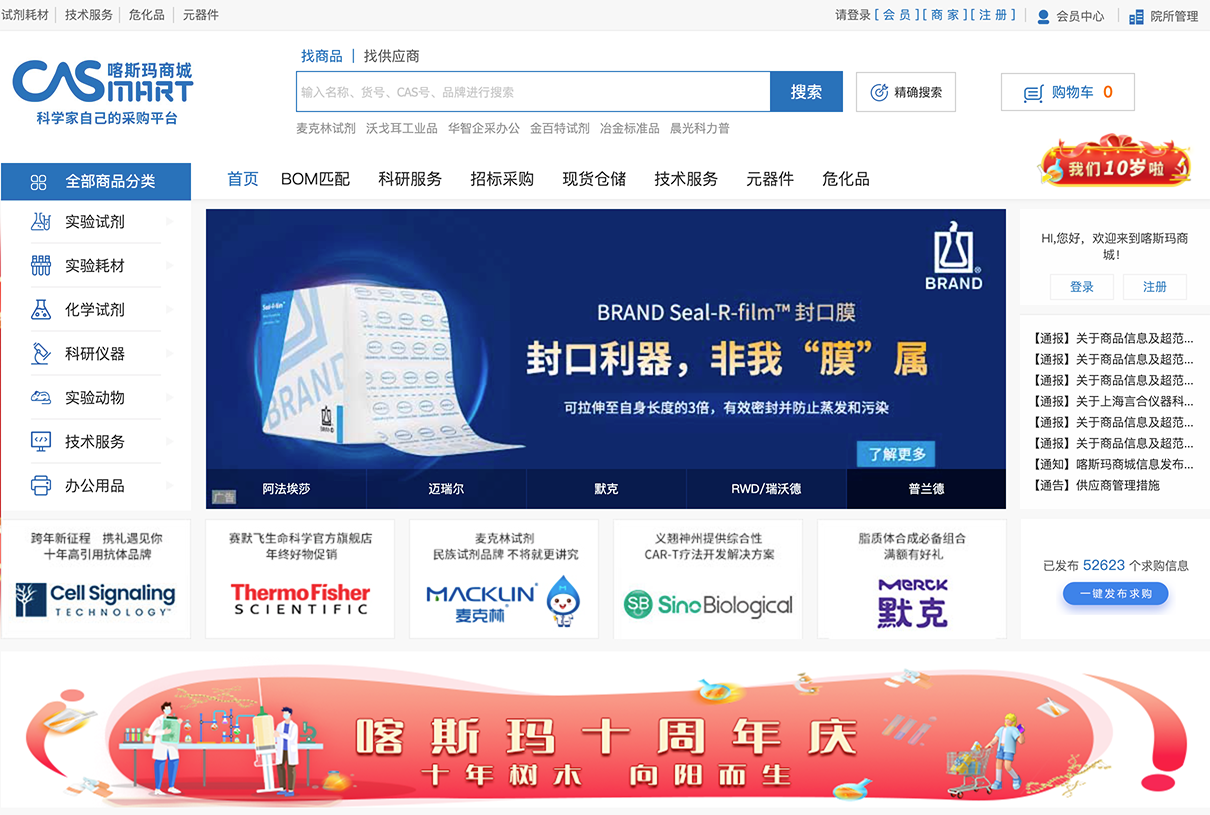 中科院旗下喀斯玛商城