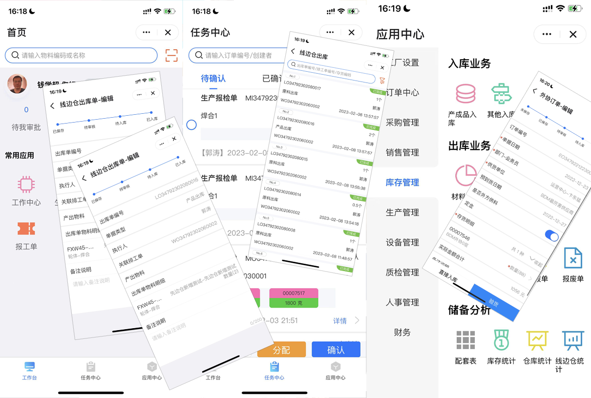 益成智造钉钉小程序