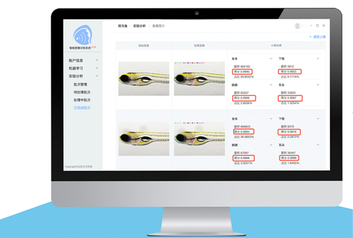 科研用图像识别软件