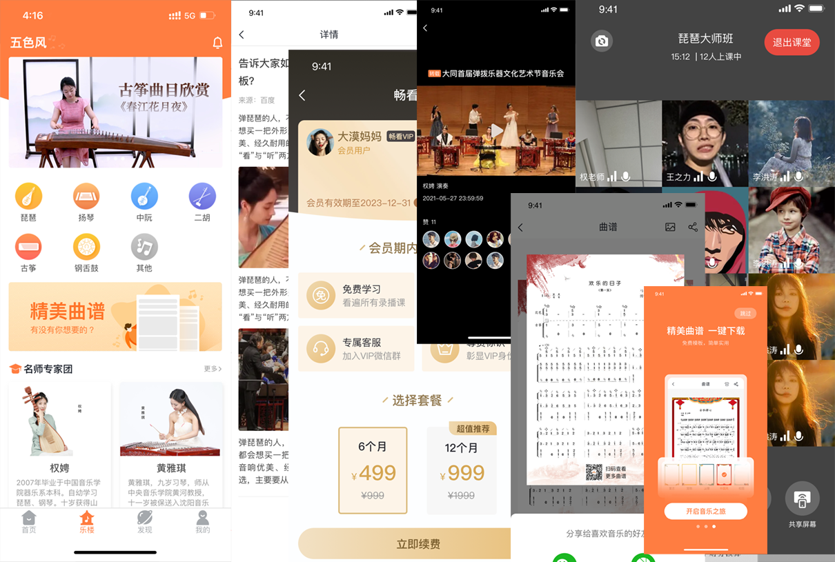 五色风音乐学习App软件