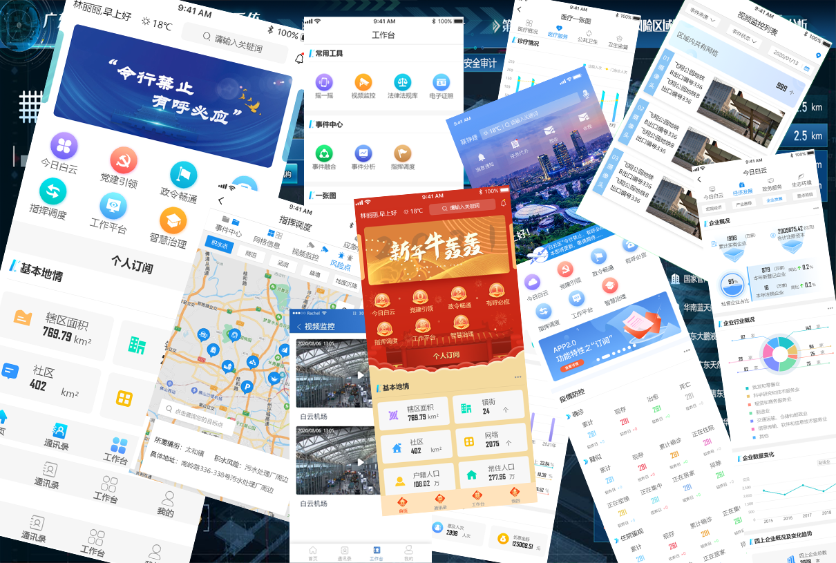 广州市政通白云App软件