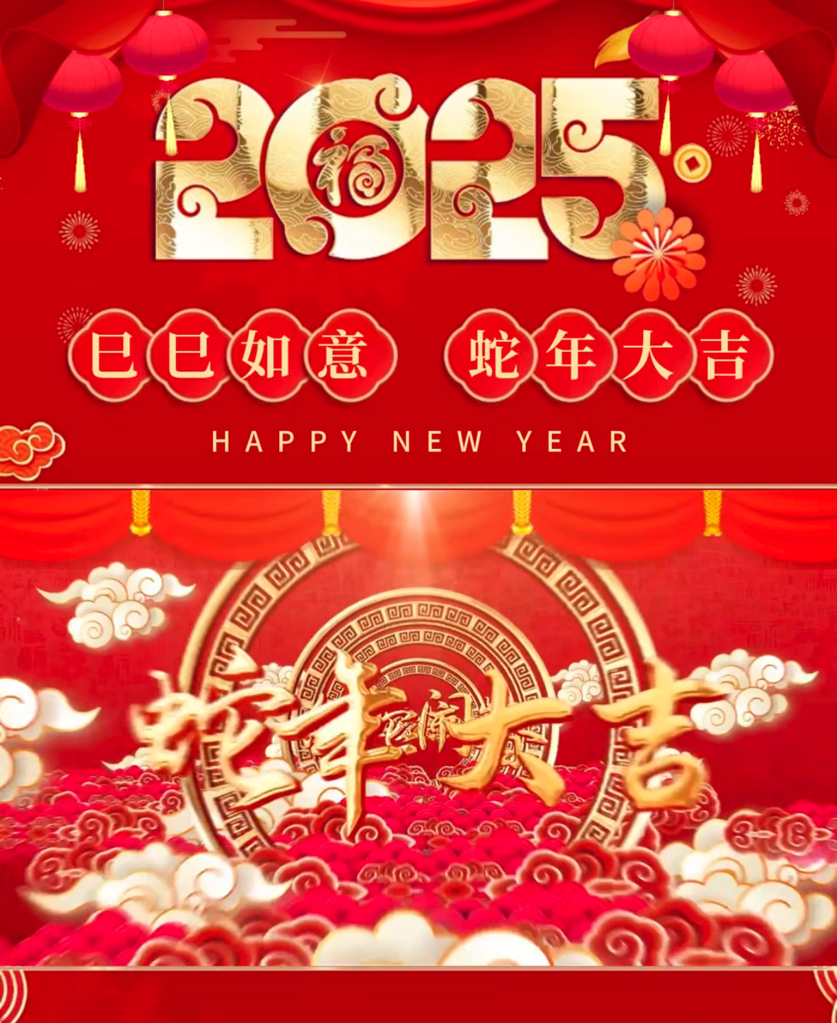新春祝福