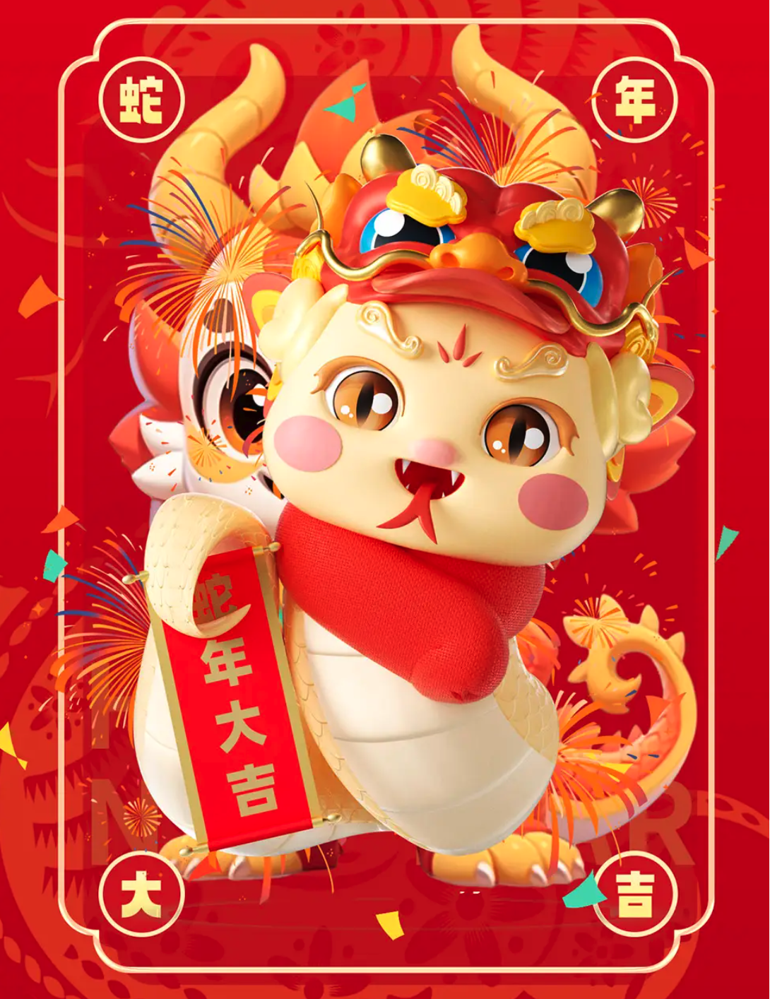 新年快乐