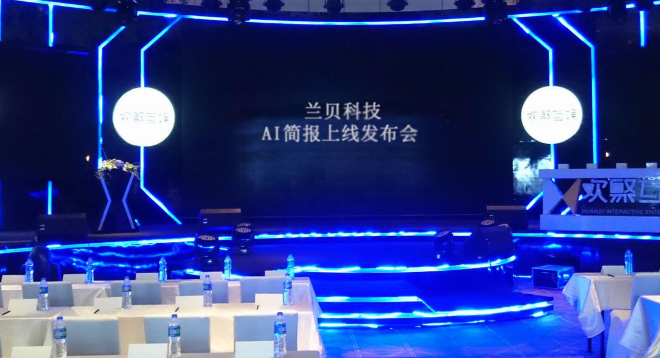 上线发布会