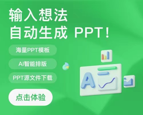 轻竹AiPPT