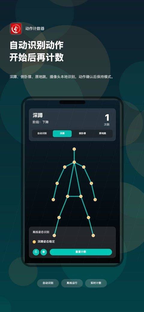 运动计数器：动作自动识别界面